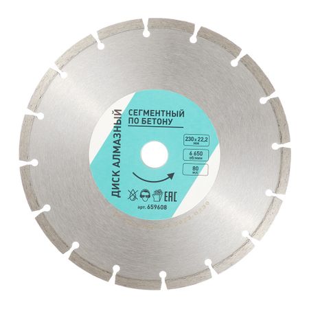 Диск алмазный по бетону 230х22,2х2,6 мм сегментный сухой рез СТМ