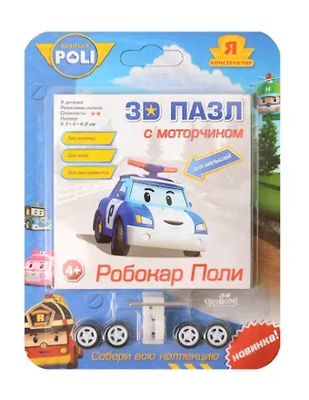 Пазл. 3D. Robocar. 11 деталей. 7,7х3,4х4,3см. -Россия: Оригами, (Я конструктор). 2680 412344