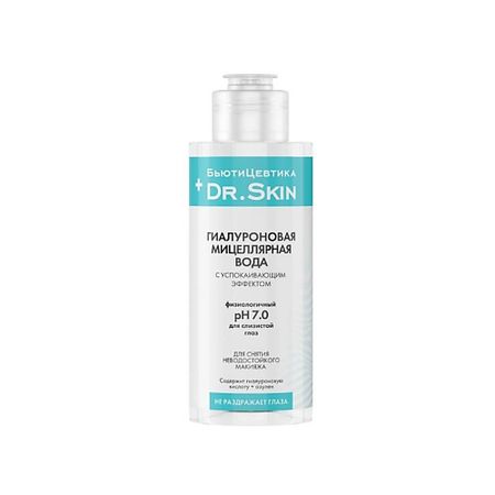 Мицеллярная вода БЬЮТИЦЕВТИКА Успокаивающая Мицелярка с гиалуронкой + ромашка биодерма bioderma pigmentbio мицеллярная 250 мл очищающ