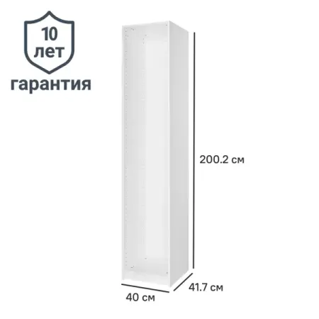 Каркас шкафа Лион 40x200.2x41.7 см ЛДСП цвет белый с петлями