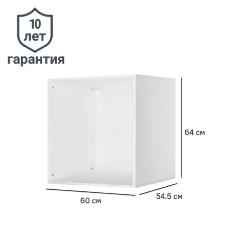 Каркас шкафа Лион 60x64x54.5 см ЛДСП цвет белый с петлями