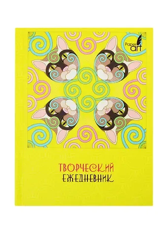 Ежедневник недат. А6+ 128л Paper Art. Магические коты (творческий) 7БЦ, мат. ламинация