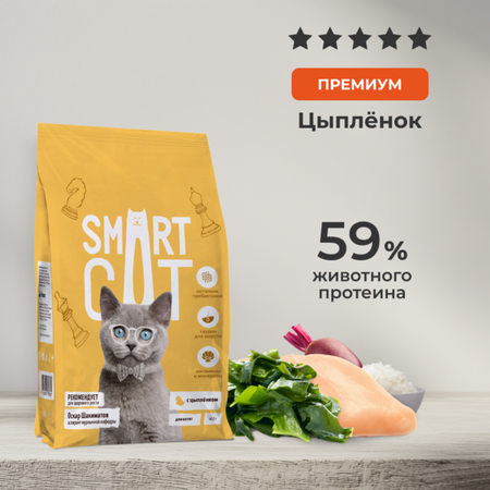 Еда Smart Cat сухой корм Сухой корм для котят с индейкой, цыпленком и овощами, KITTEN, Turkey, Chicken and vegetables (400 г)