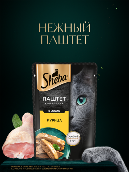 Консервы, паучи Sheba Влажный корм для кошек SHEBA® Нежный паштет в желе, с курицей (75 г)