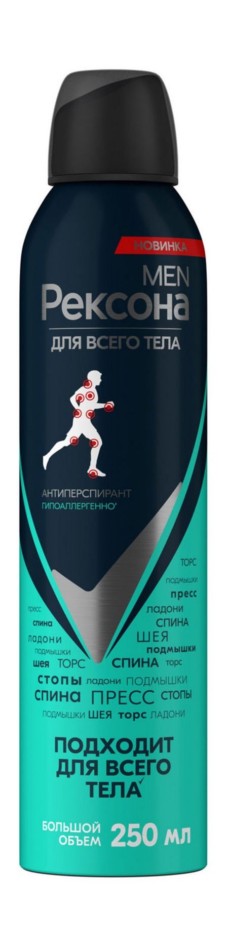 Рексона Men Для всего тела Аэрозоль