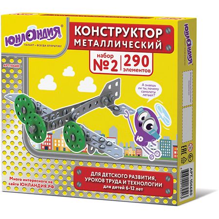 Конструктор ЮНЛАНДИЯ Конструктор металлический Для уроков труда 2 медаль героя советского социалистического труда