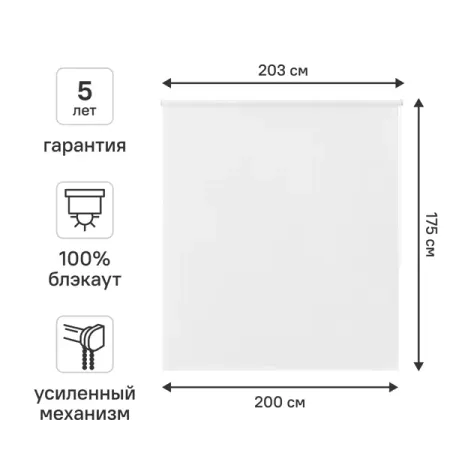 Штора рулонная блэкаут KREAFORTA Karelia 200x175 см цвет белый