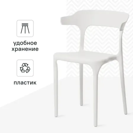 Кухонный стул Treet Roero 48x74x46.5 см каркас пластик спинка полипропилен цвет белый стул кухонный ингольт с мягким сиденьем 400х910х530мм коричневый массив сосны