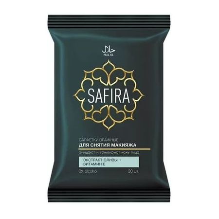 Салфетки влажные Safira Олива и витамин Е для снятия макияжа 20 шт