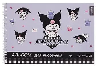 Альбом для рисования 40 листов А4 