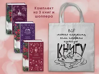 Эдгар Аллан По, Генри Джеймс, Эмилия Кустова Набор Мистические истории (комплект из 3 книг с шоппером)