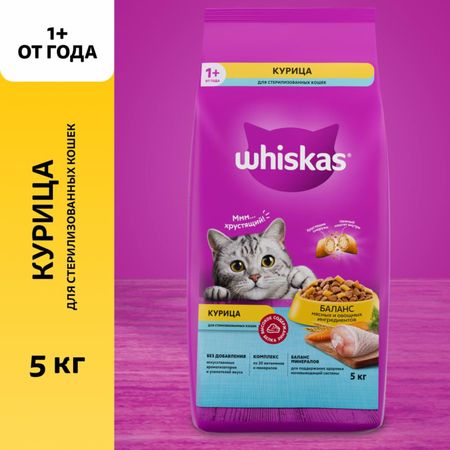Сухие корма Whiskas Сухой корм для стерилизованных кошек Вкусные подушечки, с курицей (5 кг)
