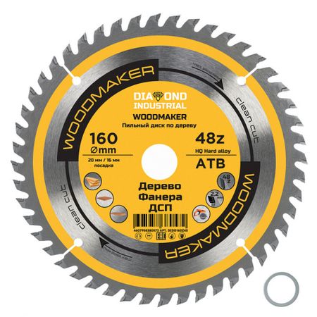Диск пильный по дереву Diamond Industrial WoodMaker 160х20х2,2 мм 48 зубьев (DIDD160Z48)