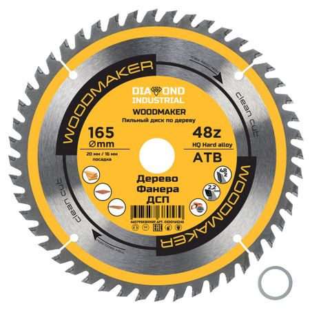 Диск пильный по дереву Diamond Industrial WoodMaker 165х20х2,2 мм 48 зубьев (DIDD165Z48) шпатлевка по дереву текс 0 25кг дуб арт 700001381