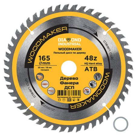 Диск пильный по дереву Diamond Industrial WoodMaker 165х20х2,2 мм 48 зубьев (DIDD165Z48)