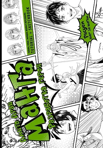 Амито Араи Манга. Разработка героя. Голова, лицо, эмоции, возраст персонажа. Tutorial + Sketchbook