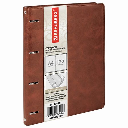 Тетрадь BRAUBERG Тетрадь на кольцах, Main тетрадь brauberg тетрадь на кольцах 120 листов гранат