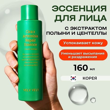 Эссенция для лица VELY VELY Эссенция с экстрактом полыни и центеллы Cica X Artemisia Repair Essence