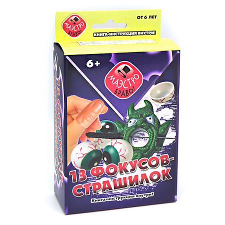 Набор для творчества МАЭСТРО, БРАВО! Игровой набор 13 фокусов-страшилок