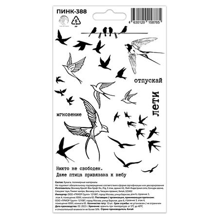 Тату P.INK Перманентные тату Птицы Русские надписи настенная наклейка handanweiran птицы на ке 35 59 см