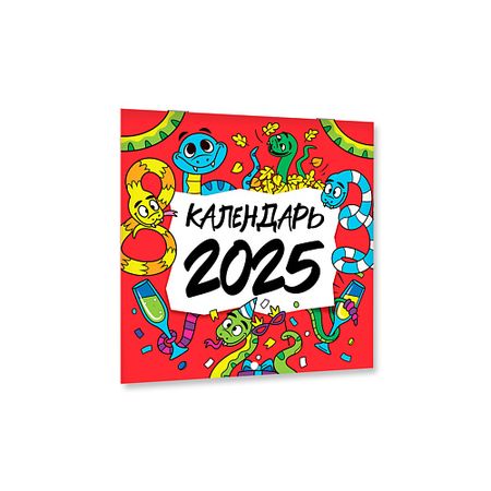 Календарь ПРОФ-ПРЕСС Календарь настенный Символ года, на 2025 год visions 2025 pixiv illustration yearbook