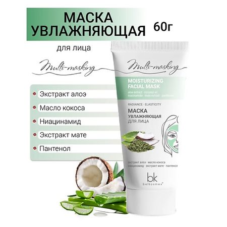 Маска для лица BELKOSMEX Маска для лица увлажняющая Multi-masking напольные наклейки для плитки masking tape