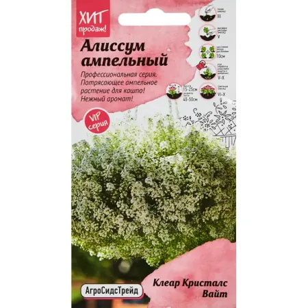 Семена цветов Агросидстрейд алиссум Клеар Кристалс Вайт семена алиссум ванильное облако 0 1 г