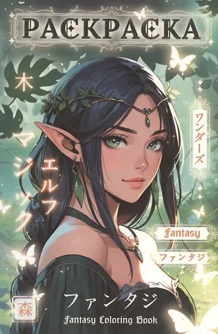 Раскраска-антистресс. Девушки. Фэнтези девушки