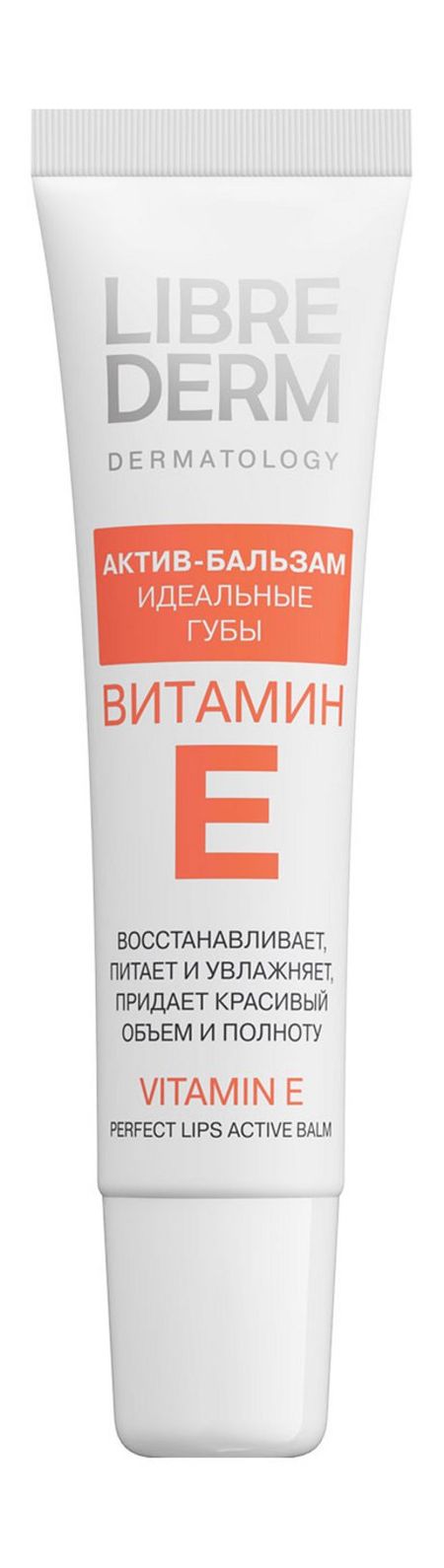 Librederm Vitamin E Perfect Lips Active Balm витамин д3 2000 ме vitamin d3 для мозга unatuna 90 капсул