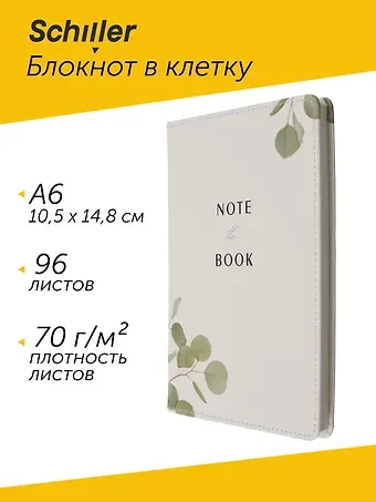 Блокнот для записей А6+ в клетку, 96 листов 