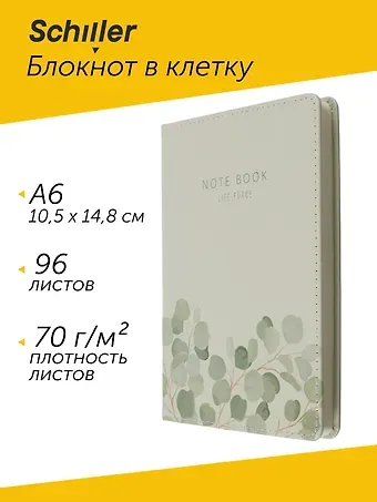 Блокнот для записей А6+ в клетку, 96 листов 