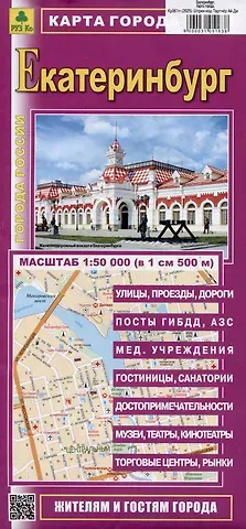 Екатеринбург. Карта города