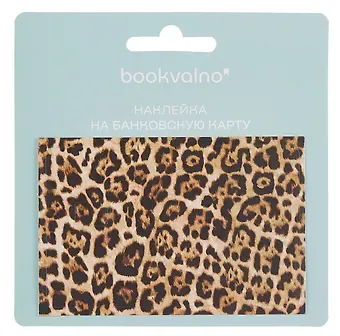 Наклейка на банковскую карту Леопард