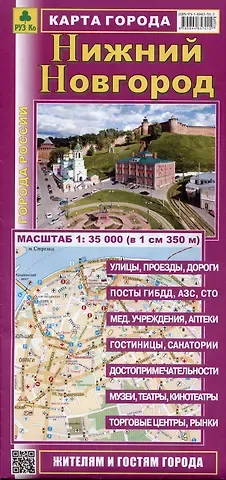 Нижний Новгород. Карта города