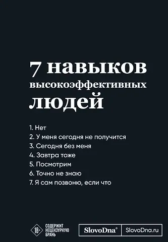 Мотивационный блокнот SlovoDna. 7 навыков высокоэффективных людей (формат А5, 128 стр., Коллекция #3)