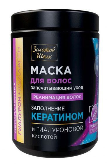Маска для волос Золотой Шелк с гиалуроновой кислотой и коллагеном, 900 мл