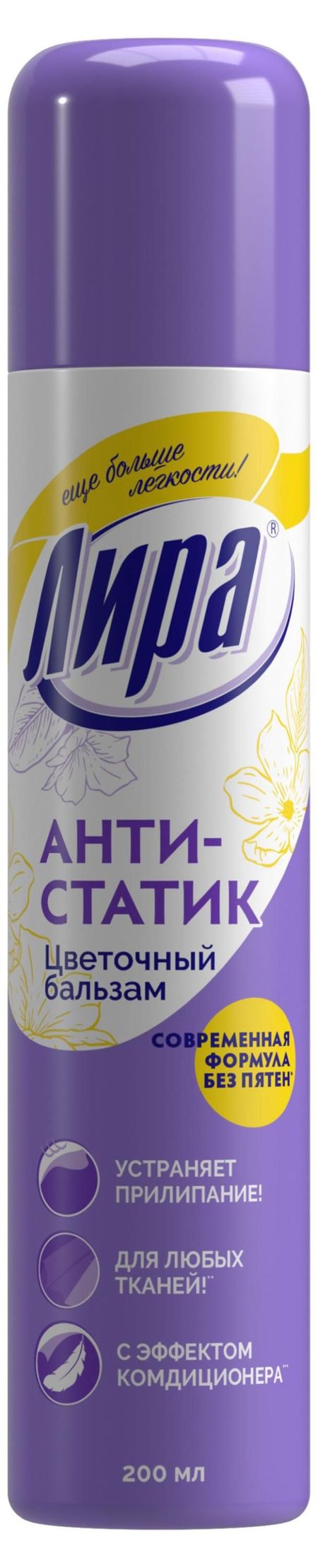 Антистатик для одежды Лира Цветочный бальзам, 200 мл