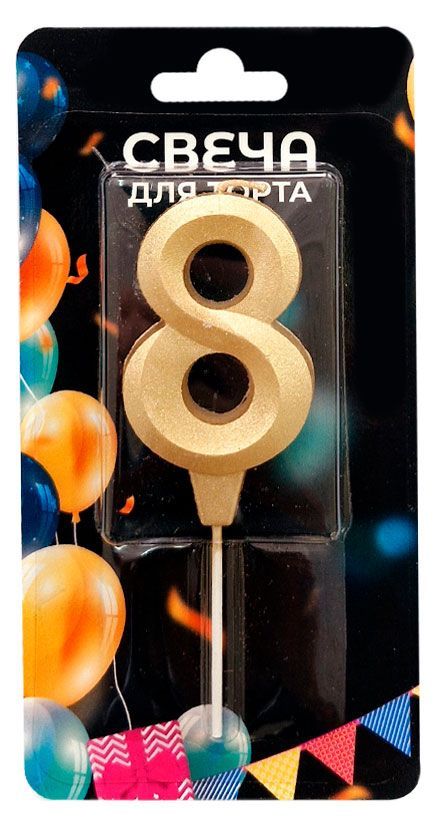 Свеча для торта в золотом окрасе Цифра 8