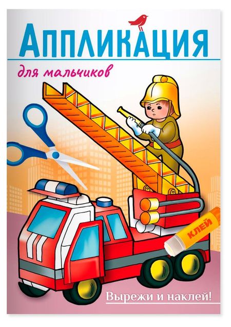 Аппликации АШАН Красная птица Baby 3+ Для мальчиков Транспорт