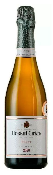 Российское шампанское Новый Свет выдержанное белое экстра брют Россия, 0,75 л российское уголовное право учебно методическое пособие