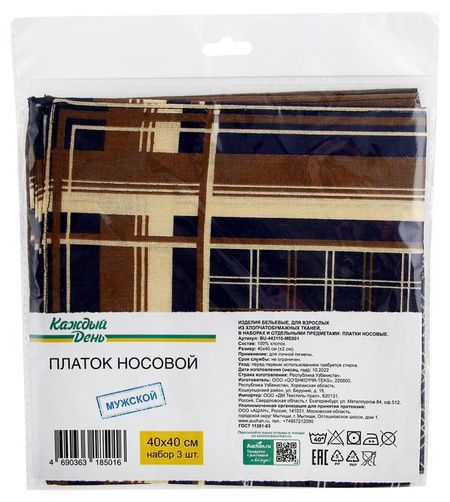 Платок Каждый день носовой мужской 3 шт, 40х40см светлана львовна логинова пензенский ажурный платок практическая энциклопедия русского вязания 2 е издание обновленное