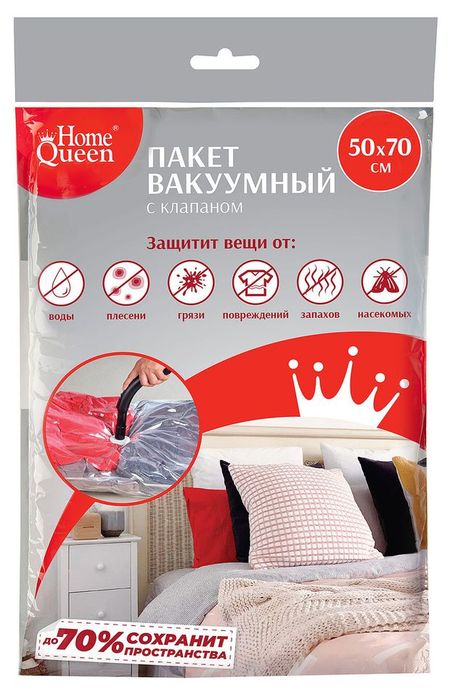 Вакуумный пакет HomeQueen с клапаном, 50х70 см