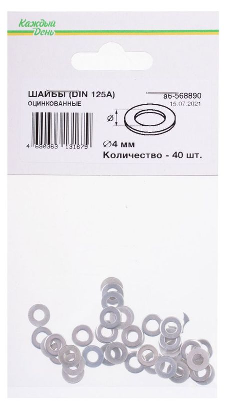 Шайба Din 125a Каждый день 4мм оцинкованный, 40 шт