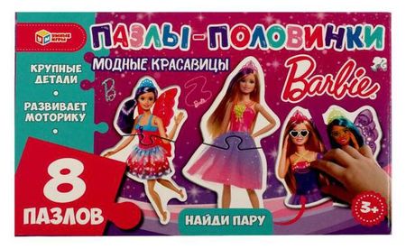 Пазлы-половинки Умные игры Барби Найди пару 180х110х60 мм