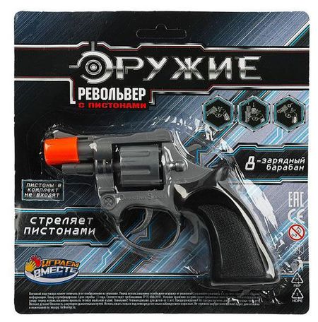 Игрушечное оружие Играем вместе Револьвер для стрельбы пистонами 8 зарядов