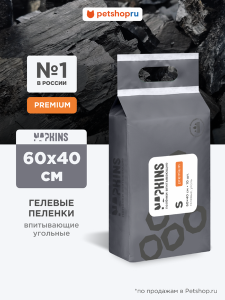 Для дома NAPKINS пеленки Впитывающие гелевые пелёнки, угольные 60х40 (10 шт)