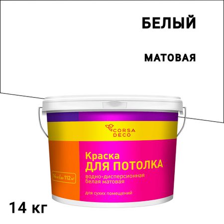 Краска для потолка Corsa Deco белая 14 кг