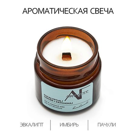 Свеча ароматическая ART FEEL Свеча ароматичекая  аромат эвкалипт/имбирь/пачули