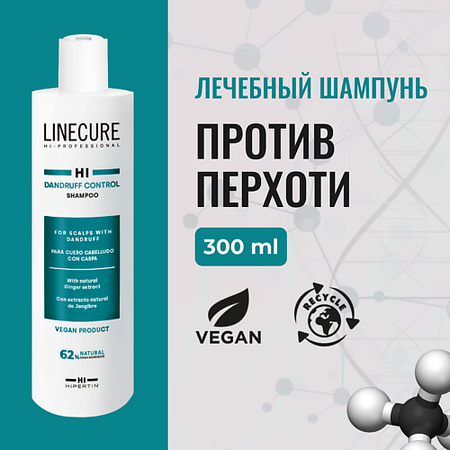 Шампунь для волос HIPERTIN Шампунь от перхоти LINECURE Dundruff Control (vegan) масло для волос hipertin масло спрей последний штрих linecure lifting reconstructor
