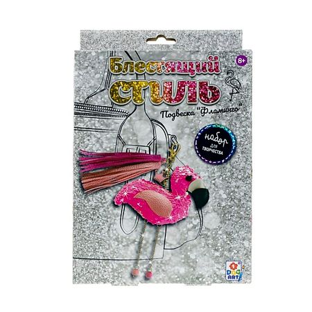 Набор для творчества LUKKY Набор подвеска Фламинго фоторамка для фотобудки фламинго weigao